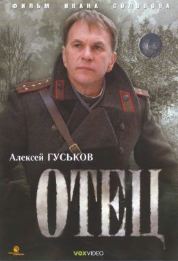 Отец