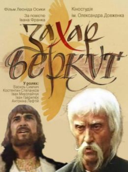 Захар Беркут
