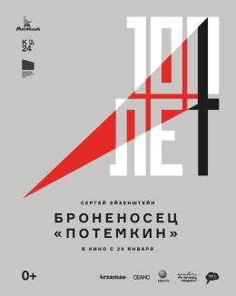 Броненосец «Потёмкин»