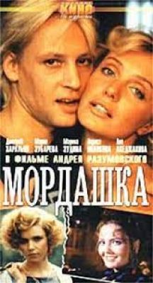 Мордашка