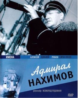 Адмирал Нахимов