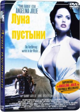 Луна пустыни