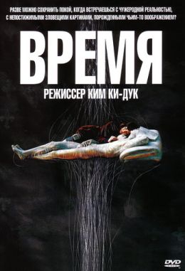 Время