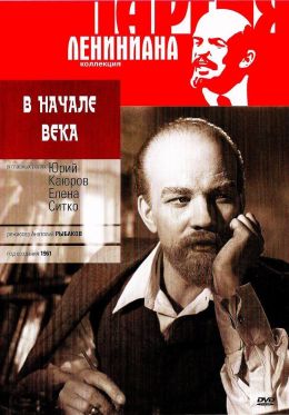 В начале века