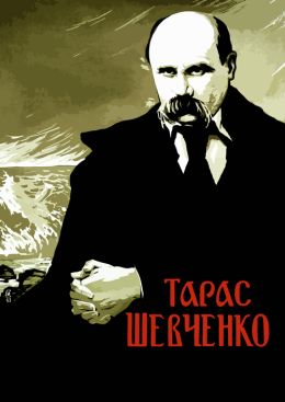 Тарас Шевченко