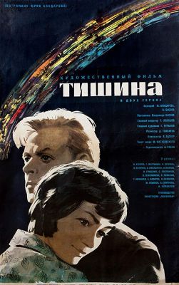 Тишина