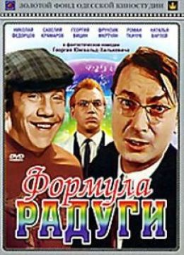 Формула радуги