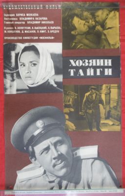 Хозяин тайги