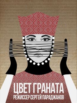 Цвет граната