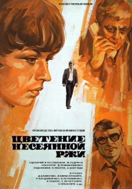Цветение несеянной ржи