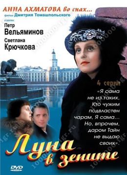 Луна в зените