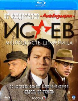 Исаев