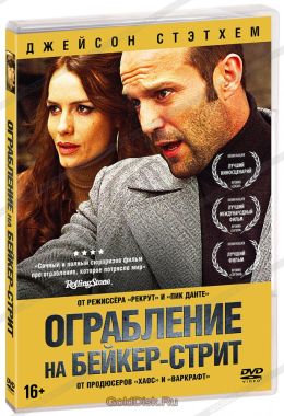 Ограбление на Бейкер-Стрит