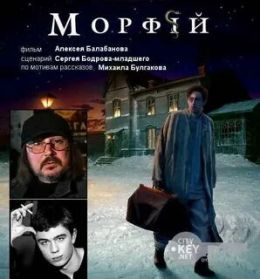 Морфий