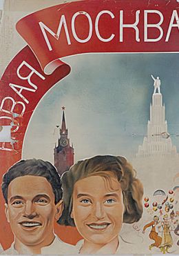Новая Москва