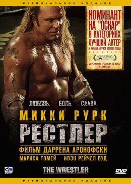 Рестлер