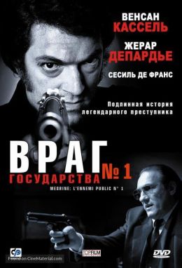 Враг государства №1