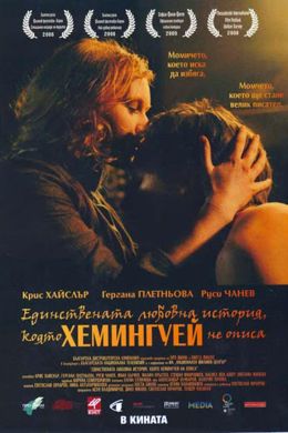 Единственная история любви, о которой не написал Хемингуэй