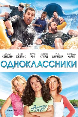 Одноклассники