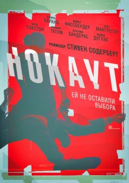 Нокаут