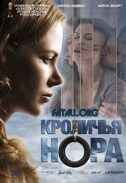 Кроличья нора