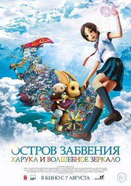 Остров забвения. Харука и волшебное зеркальце