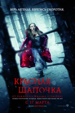 Красная Шапочка