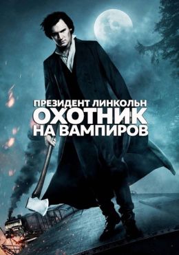 Линкольн какой президент