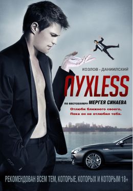 Духless