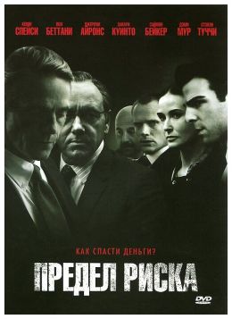 Предел риска