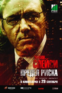 Предел риска