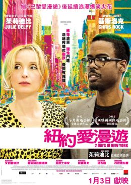 Два дня в Нью-Йорке