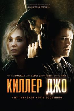 Киллер Джо