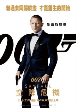 007: Координаты «Скайфолл»