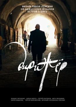 Дирижер