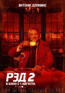 РЭД 2