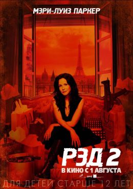 РЭД 2