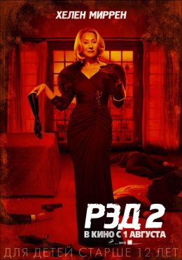 РЭД 2