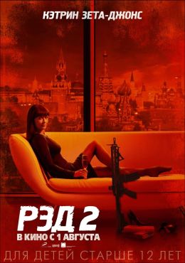 РЭД 2