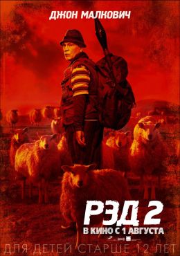 РЭД 2