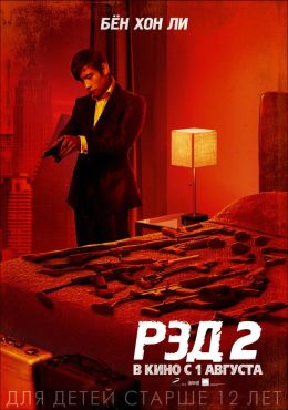 РЭД 2