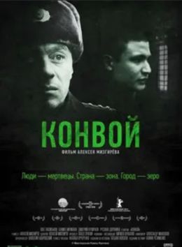 Конвой