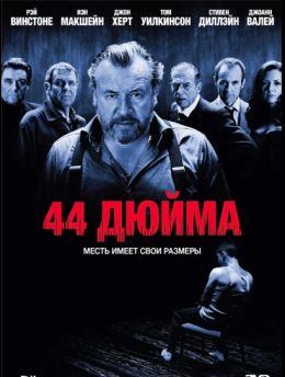 44 дюйма