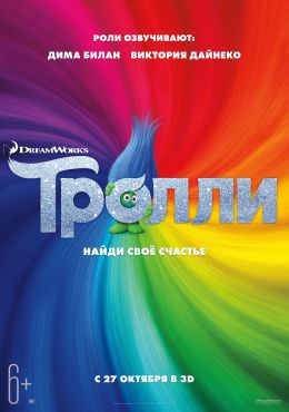 в каком году вышел мультик тролли. 1635350 877922. в каком году вышел мультик тролли фото. в каком году вышел мультик тролли-1635350 877922. картинка в каком году вышел мультик тролли. картинка 1635350 877922. Тролли — занятные создания, больше всего в жизни любящие танцевать и петь. Они частенько устраивают веселые праздники, где развлекаются по полной программе.