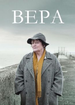 Вера