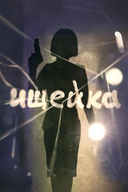 Ищейка