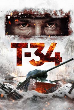 Т-34