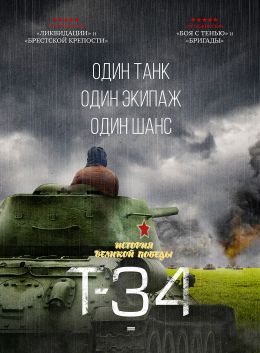 Т-34