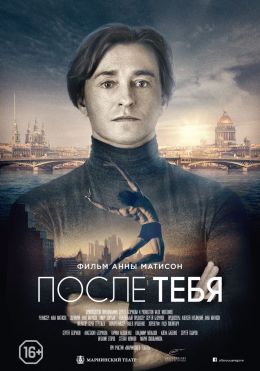 После тебя