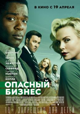 опасный бизнес актеры и роли. Смотреть фото опасный бизнес актеры и роли. Смотреть картинку опасный бизнес актеры и роли. Картинка про опасный бизнес актеры и роли. Фото опасный бизнес актеры и роли